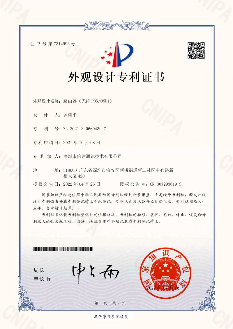 2022-04-26Design patent certificate 2021306604307 router (fiber optic PONONU1)_00